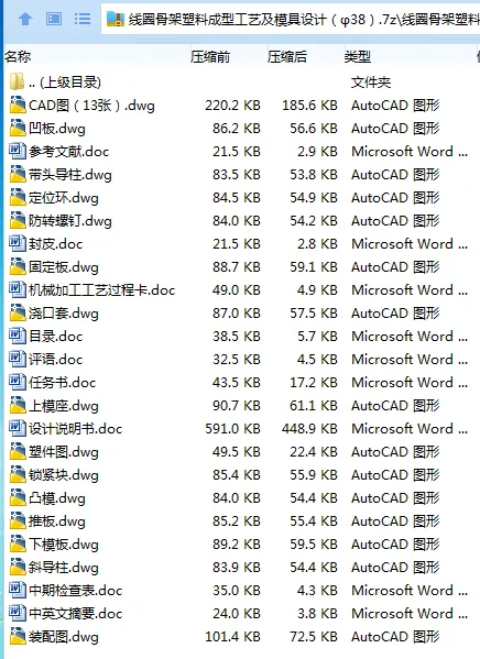 Z3101-线圈骨架塑料成型工艺及模具设计（φ38）