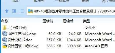 Z3102-40×40矩形垫片零件的冲压复合模具设计 Z3102-40×40矩形垫片零件的冲压复合模具设计