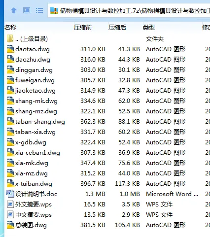 Z3104-储物桶模具设计与数控加工