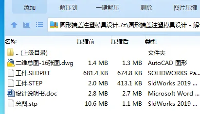 Z3106-圆形端盖注塑模具设计【含三维图】