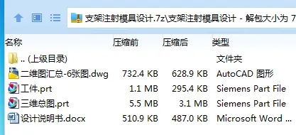 Z3108-支架注射模具设计【含UG三维图】