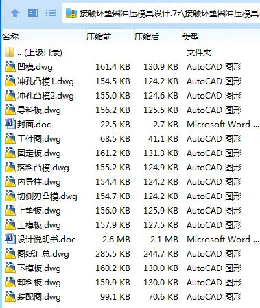 Z3109-接触环垫圈冲压模具设计