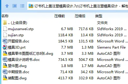 Z3110-订书机上盖注塑模具设计【含UG三维图】 Z3110-订书机上盖注塑模具设计【含UG三维图】