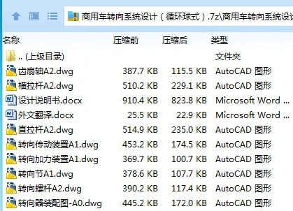 Z3112-商用车转向系统设计（循环球式）