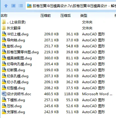 Z3117-胶卷压簧冲压模具设计