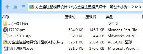 Z3119-方盒座注塑模具设计