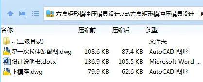 Z3120-方盒矩形模冲压模具设计