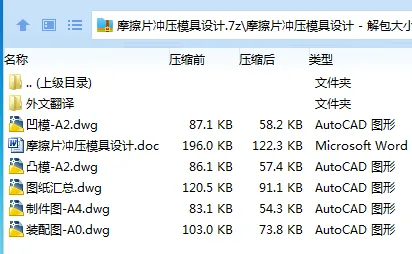 Z3122-摩擦片冲压模具设计