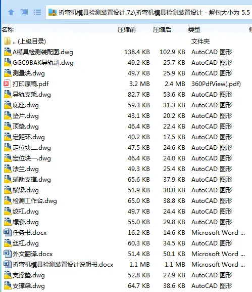 Z3124-折弯机模具检测装置设计