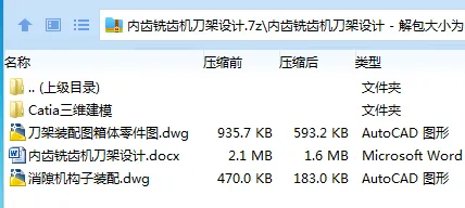 Z3126-内齿铣齿机刀架设计【含Catia三维图】 Z3126-内齿铣齿机刀架设计【含Catia三维图】