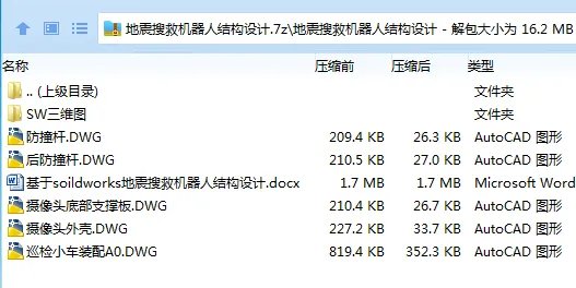 Z3127-地震搜救机器人结构设计【含SW三维图】