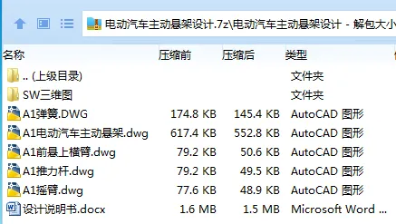 Z3128-电动汽车主动悬架设计【含SW三维图】