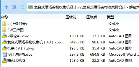 Z3131-复合式晒场谷物收集机设计【含SW三维图】