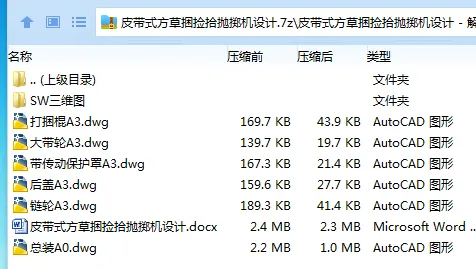 Z3137-皮带式方草捆捡拾抛掷机设计【含SW三维图】