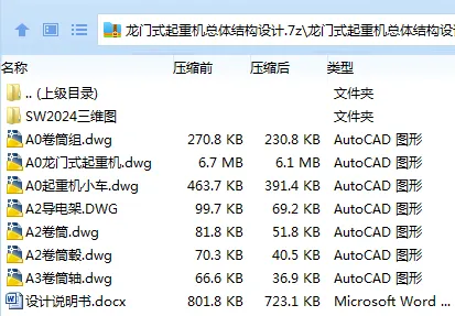 Z3138-龙门式起重机总体结构设计【含SW三维图】