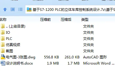 Z3139-基于S7-1200 PLC的立体车库控制系统设计