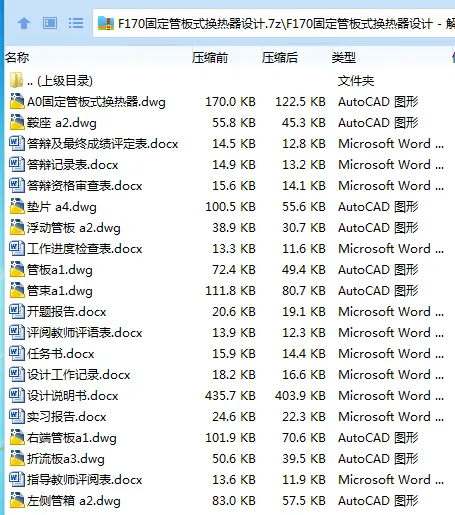 Z3141-F170固定管板式换热器设计