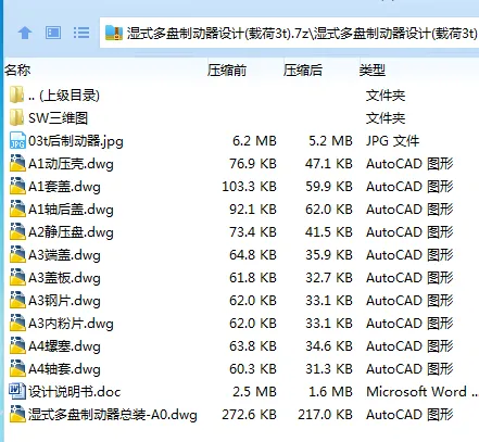 Z3142-湿式多盘制动器设计(载荷3t)【含SW三维图】