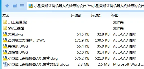 Z3146-小型黄瓜采摘机器人机械臂设计【含SW三维图】