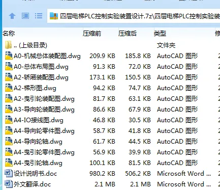 Z3156-四层电梯PLC控制实验装置设计