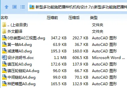 Z3157-新型多功能施肥播种机机构设计 Z3157-新型多功能施肥播种机机构设计