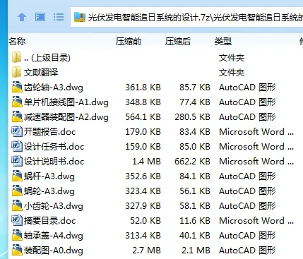 Z3158-光伏发电智能追日系统的设计