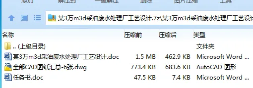 Z3159-某3万m3d采油废水处理厂工艺设计