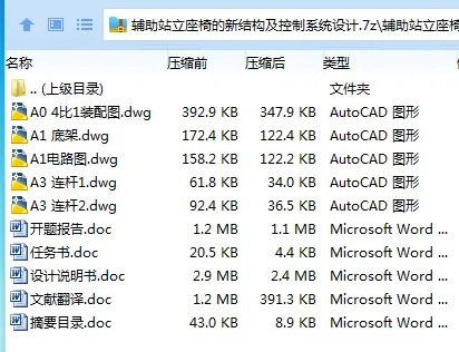 Z3160-辅助站立座椅的新结构及控制系统设计