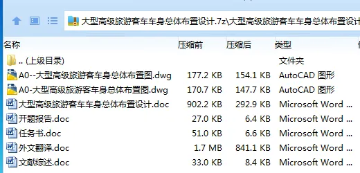 Z3165-大型高级旅游客车车身总体布置设计