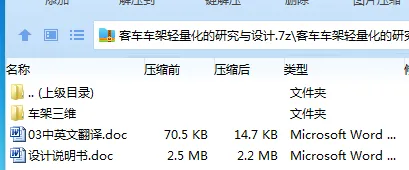Z3168-客车车架轻量化的研究与设计[含三维图]