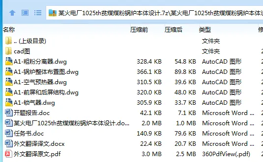 Z3170-某火电厂1025th贫煤煤粉锅炉本体设计
