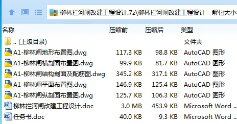Z3175-柳林拦河闸改建工程设计