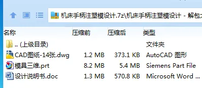 Z3182-机床手柄注塑模设计【含UG三维图】