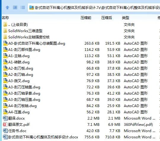 Z3186-卧式自动下料离心机整体及机械手设计【含SW三维图】