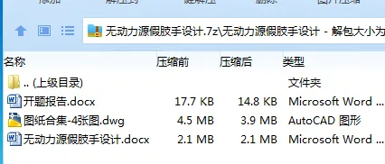 Z3187-无动力源假肢手设计