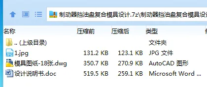 Z3188-制动器挡油盘复合模具设计