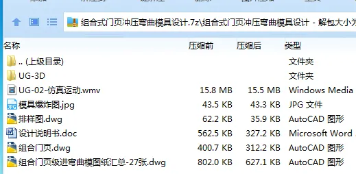 Z3191-组合式门页冲压弯曲模具设计【含UG三维图】