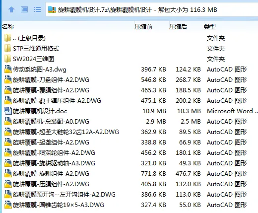 Z3196-旋耕覆膜机设计【含SW三维图】