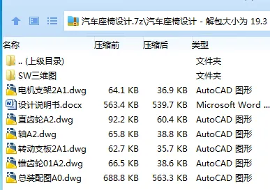 Z3197-汽车座椅设计【含SW三维图】 Z3197-汽车座椅设计【含SW三维图】