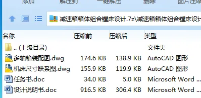 Z3199-减速箱箱体组合镗床设计