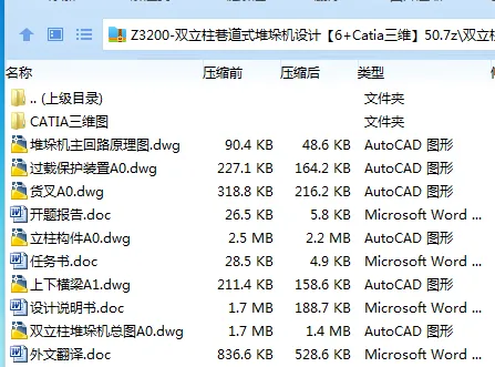 Z3200-双立柱巷道式堆垛机设计【含Catia三维图】