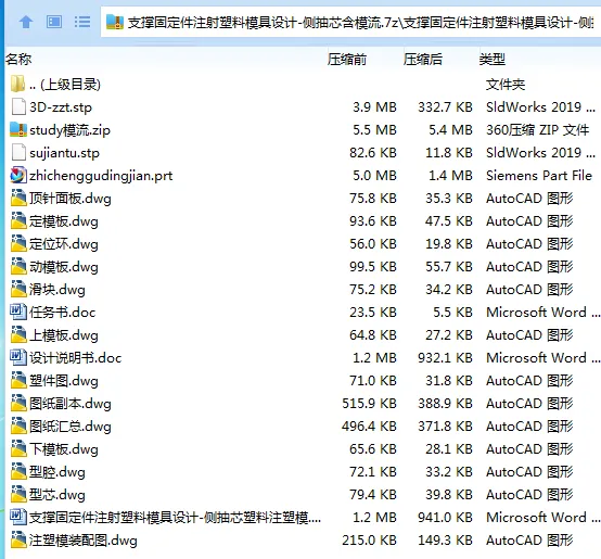 Z3201-支撑固定件注射塑料模具设计-侧抽芯含模流[含UG三维图]