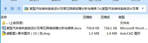 Z3202-某型汽车转向系统设计及常见异响故障分析与维修