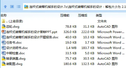 Z3203-连杆式装箱机械手的设计