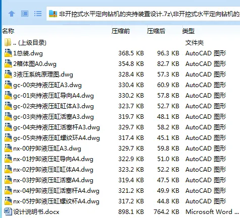 Z3204-非开挖式水平定向钻机的夹持装置设计