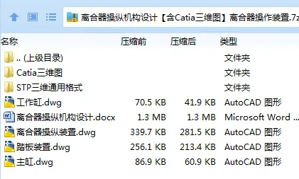 Z3208-离合器操纵机构设计【含Catia三维图】