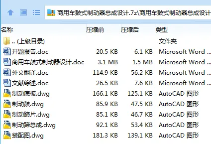 Z3211-商用车鼓式制动器总成设计