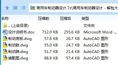 Z3212-商用车制动器设计