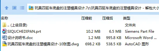 Z3214-玩具四驱车底盘的注塑模具设计[含UG三维图]