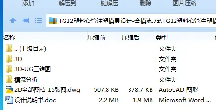 Z3216-TG32塑料套管注塑模具设计-含模流【含UG三维图】